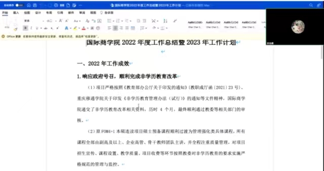 【新商科】共话商科齐努力 分享交流促发展——中国新商科大学集团商科教育常务委员会2022-2023学年第一学期期末总结会