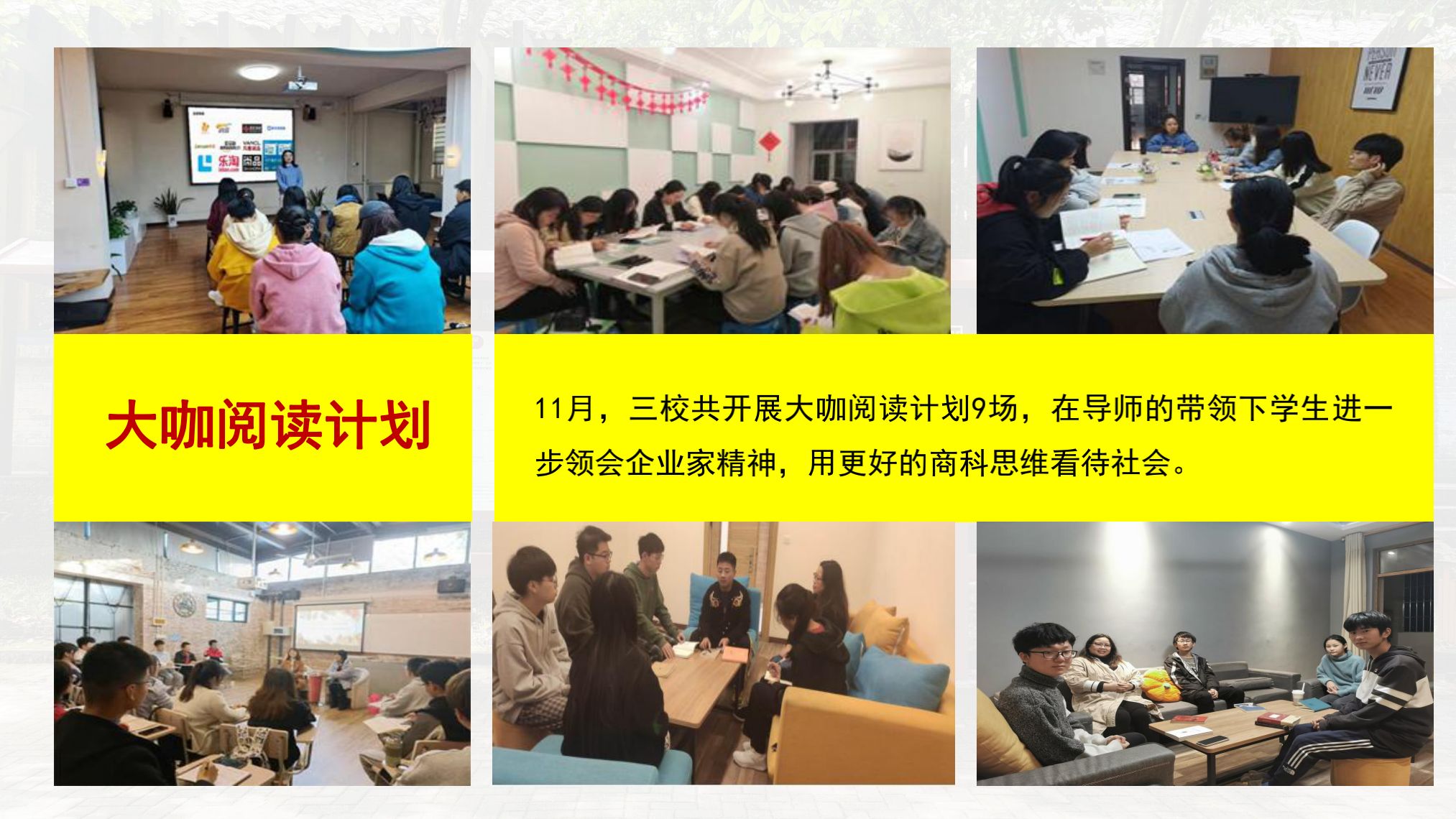 【博雅之路】中国新商科大学集团通识教育简报（总第13期）