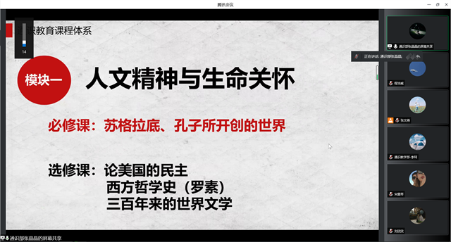 商科通识共交流 隔空对话话融合