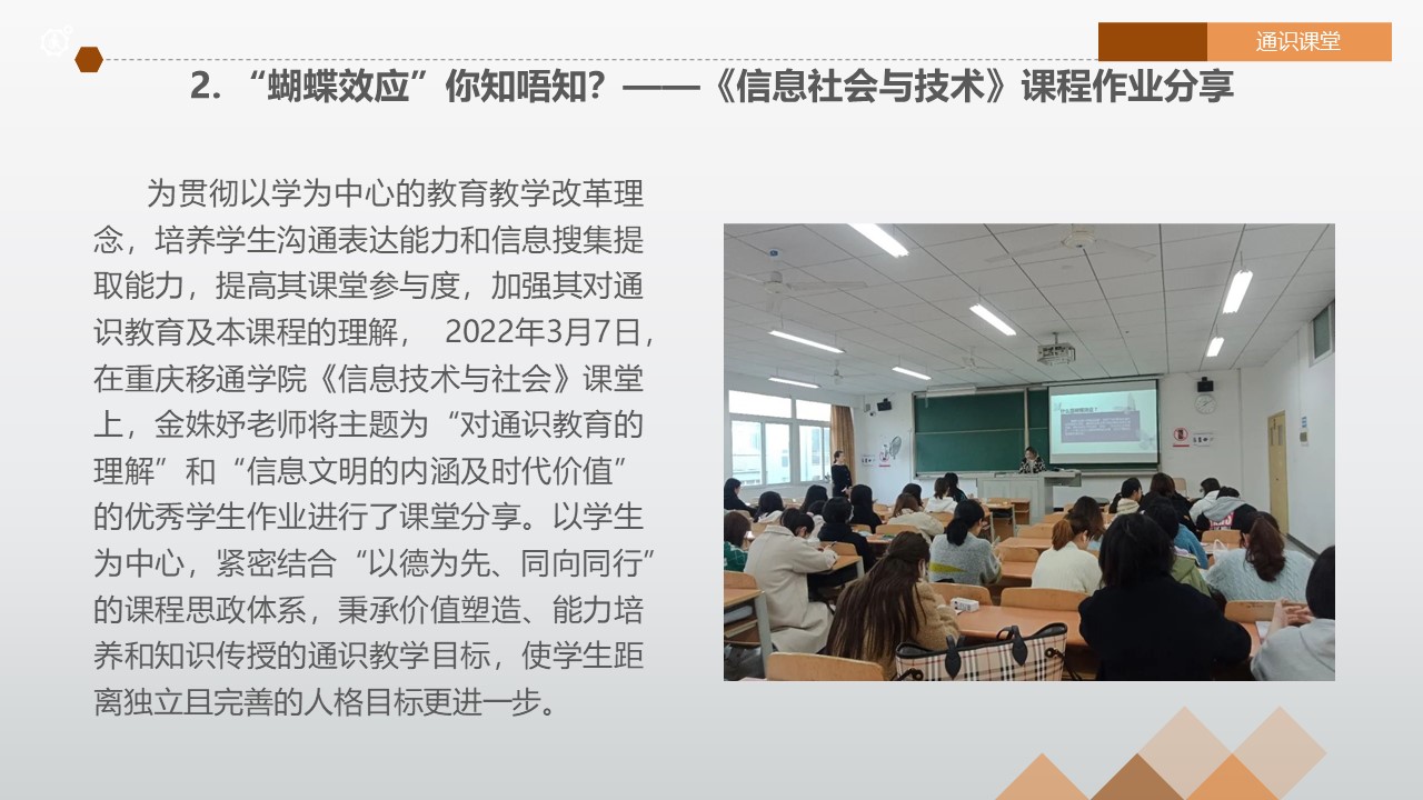 【博雅之路】中国新商科大学集团通识教育简报（总第15期）