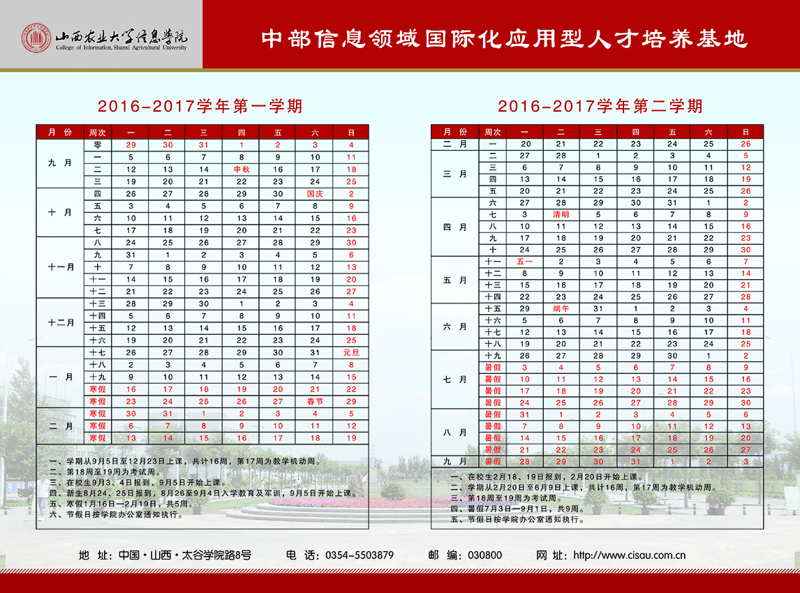 2016-2017学年校历