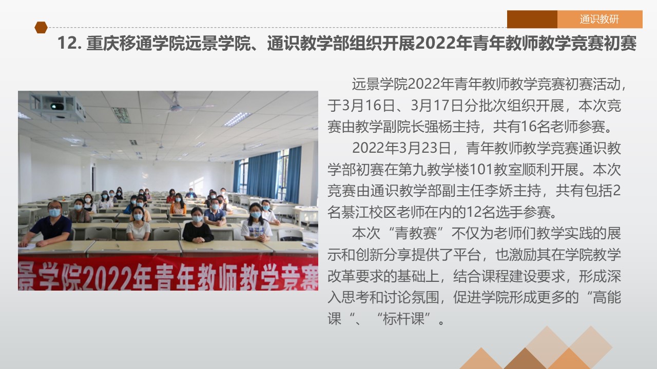 【博雅之路】中国新商科大学集团通识教育简报（总第15期）