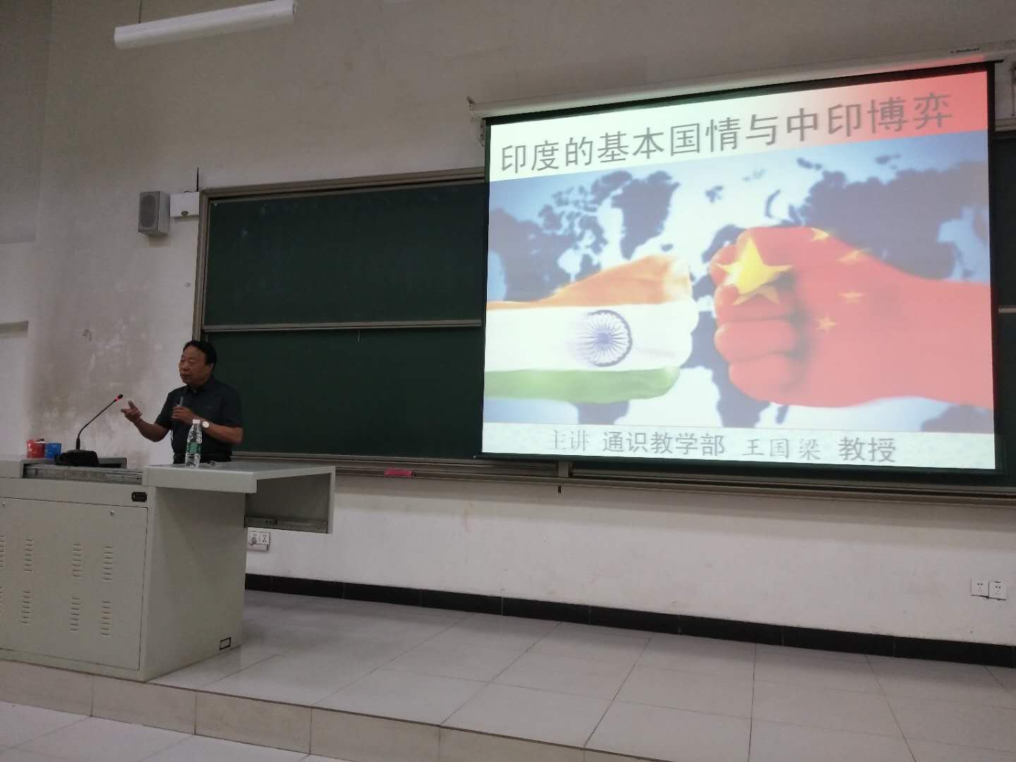 学术讲座第二十讲——印度的基本国情与中印博弈