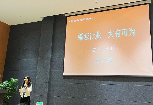 【新商科】淬炼·国际商学院教师代表参加2023重庆市首届区县互联网企业发展论坛