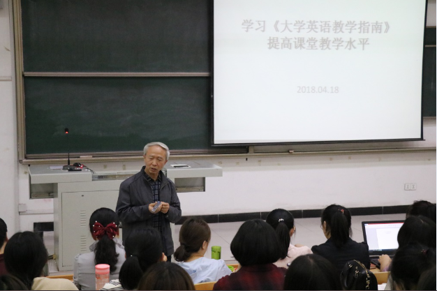 学术讲座第七讲—学习《大学英语教学指南》 提高课堂教学水平