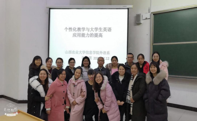 学术讲座第十七讲——注重个性化教学 提升学生英语应用能力