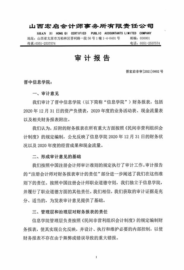 体育滚球官网2020年审计报告