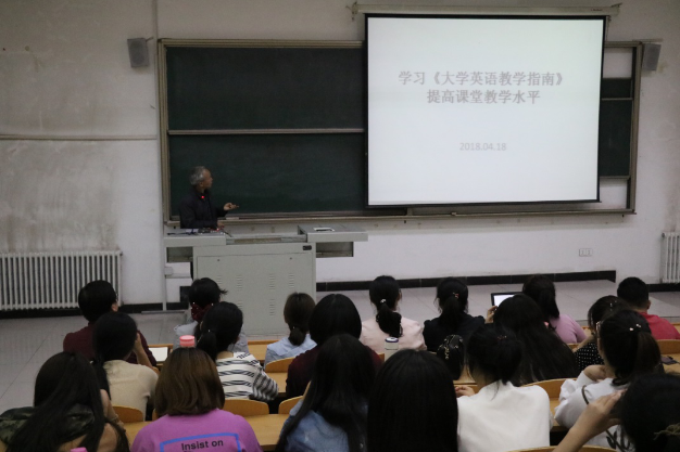 学术讲座第七讲—学习《大学英语教学指南》 提高课堂教学水平