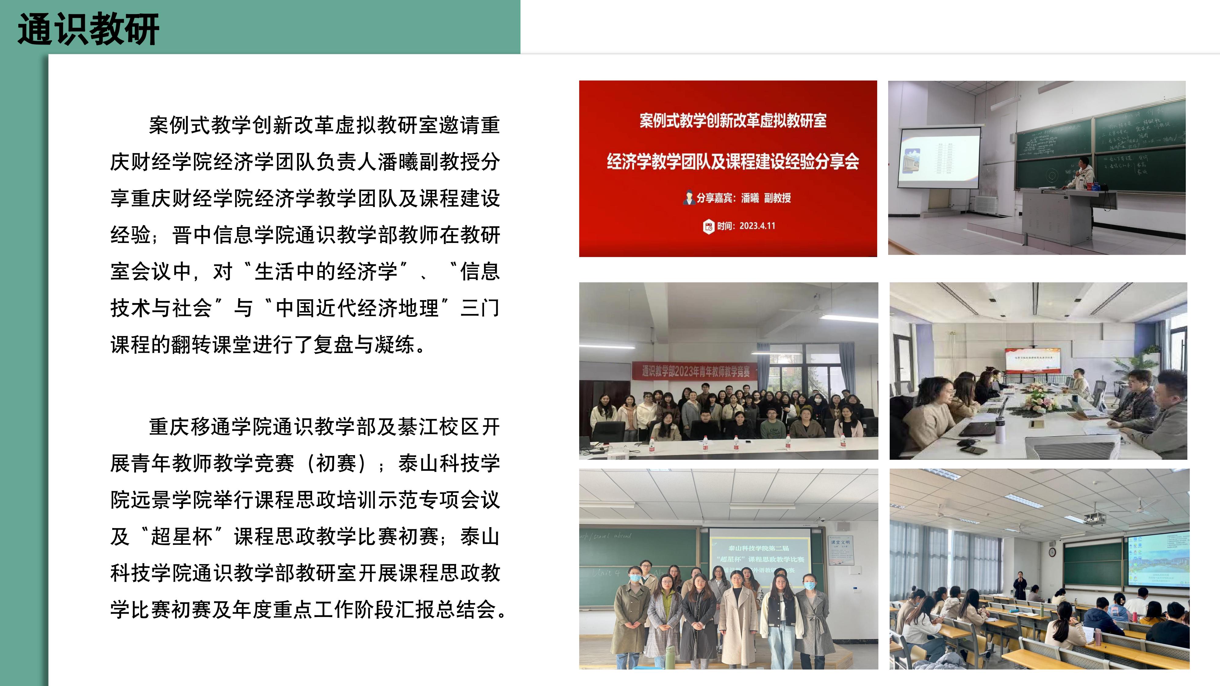 【博雅之路】中国新商科大学集团通识教育简报（总第24期）