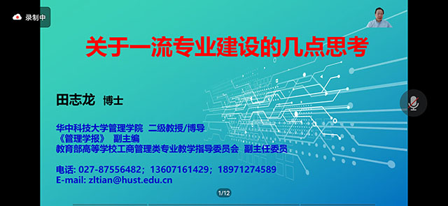 提升教师能力 建设一流专业——市场营销教研室学习田志龙教授关于一流专业建设的讲座