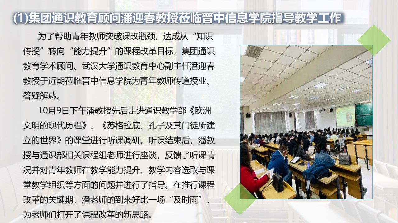 【博雅之路】中国新商科大学集团通识教育简报（总第十二期）