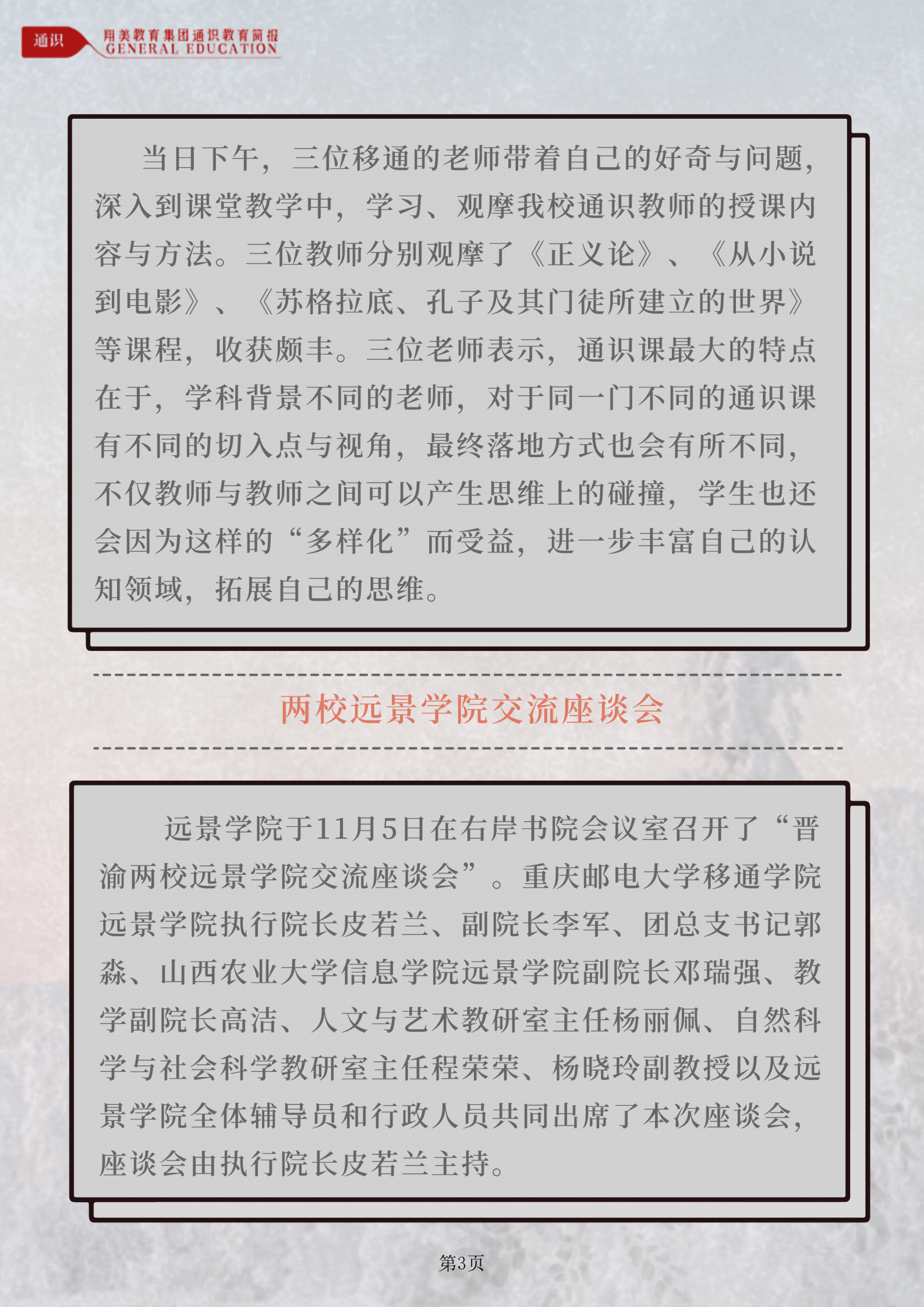 博雅之路|翔美教育集团通识教育简报（第5期）