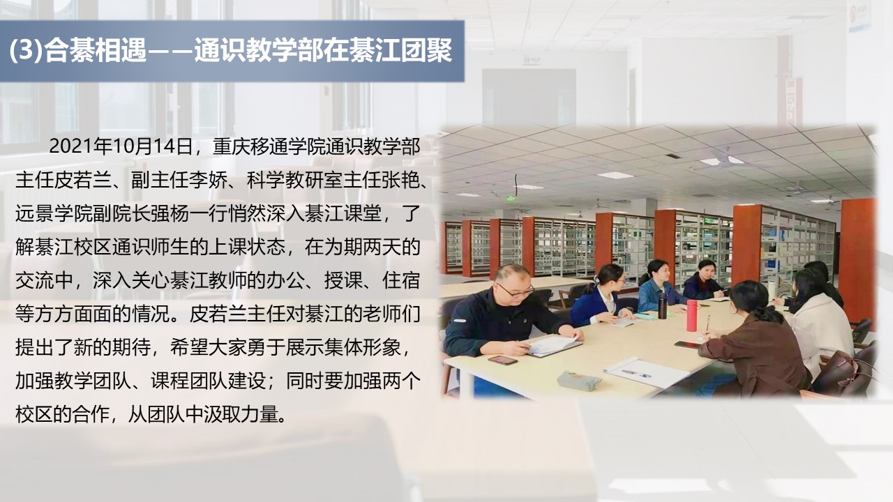 【博雅之路】中国新商科大学集团通识教育简报（总第十二期）