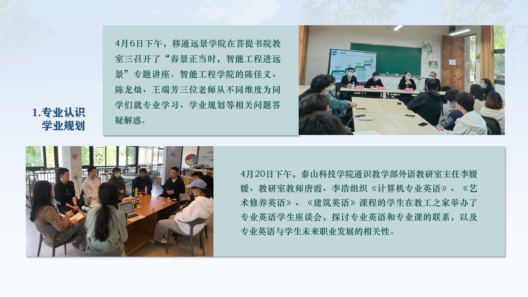 【博雅之路】中国新商科大学集团通识教育简报（总第16期）