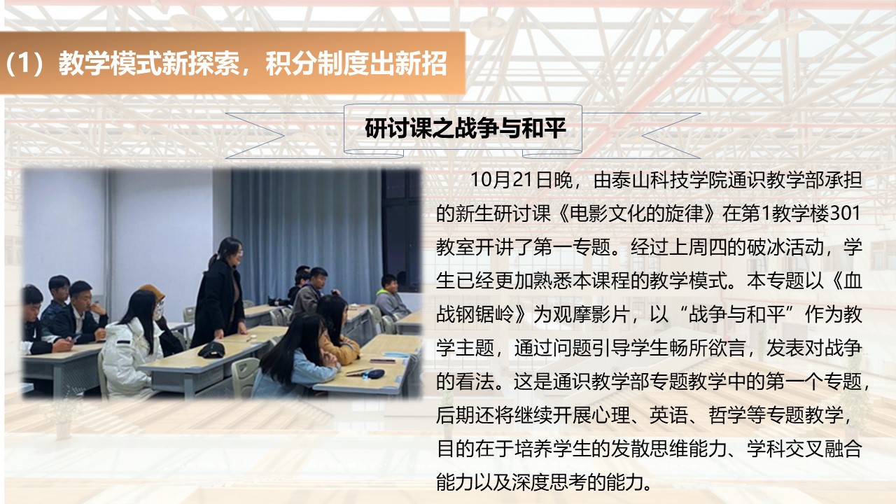 【博雅之路】中国新商科大学集团通识教育简报（总第十二期）