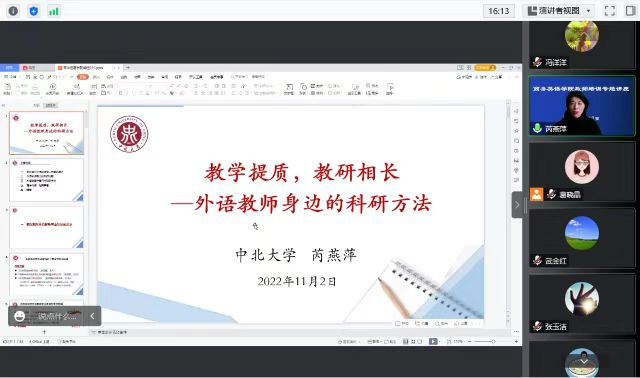 注重教学提质 聚焦教研相长——商务英语学院举办教师培训专题讲座