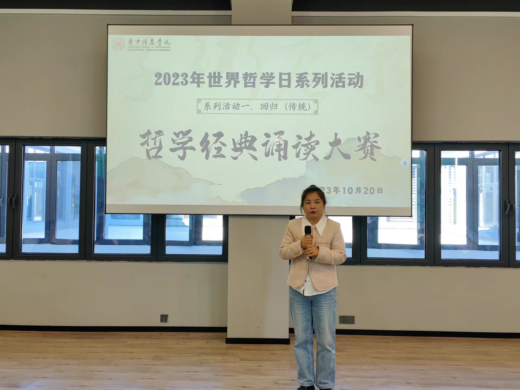 【哲学日】聆听经典之声，共赏哲学之美——2023年世界哲学日系列活动之哲学经典诵读大赛顺利举行