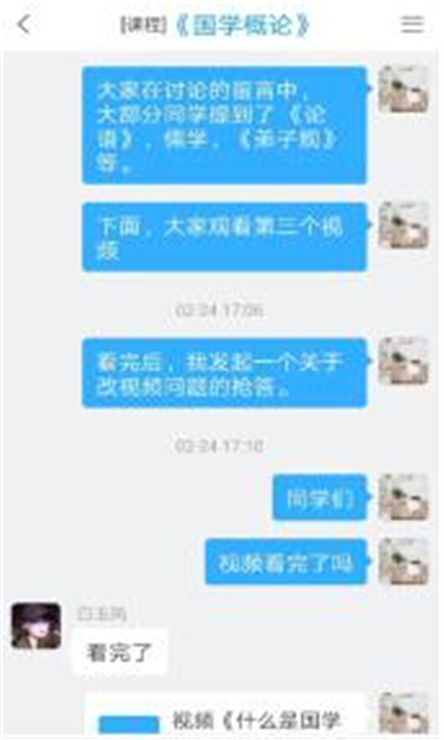 在线教学质量报告之二十三——《国学概论》