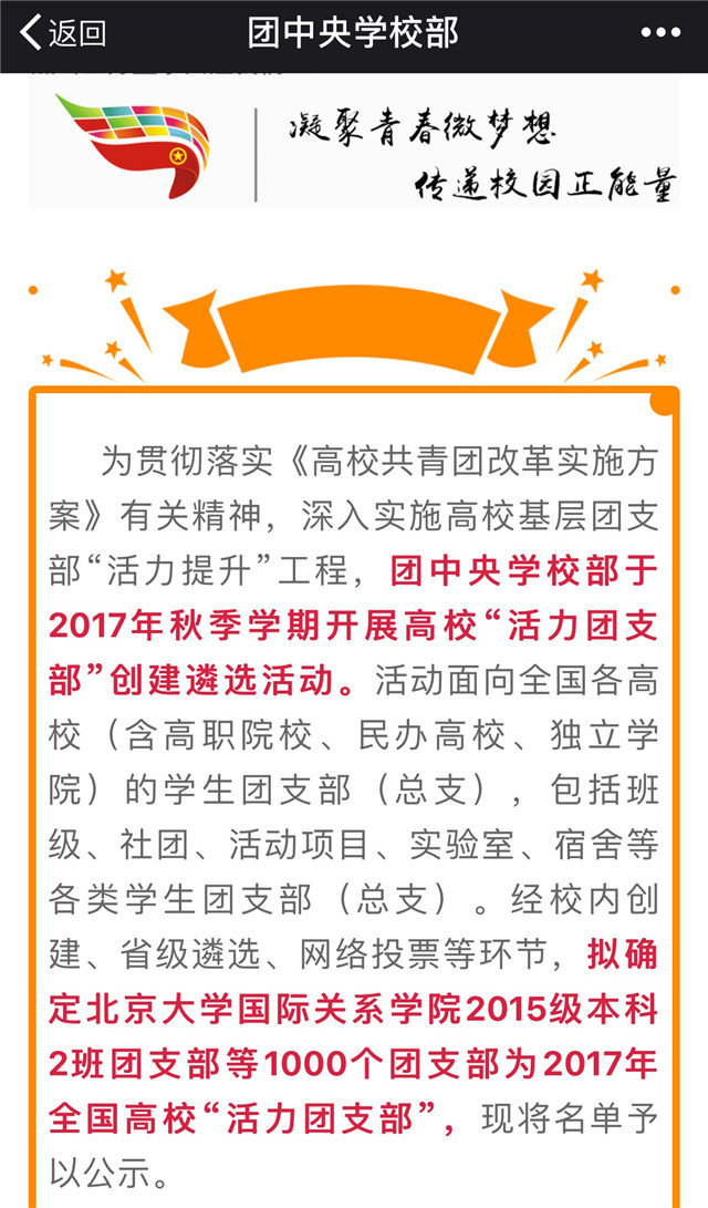 我院基层团支部荣获全国高校“活力团支部”荣誉称号