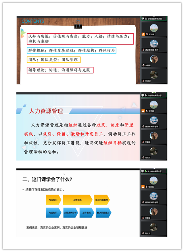 商科通识共交流 隔空对话话融合