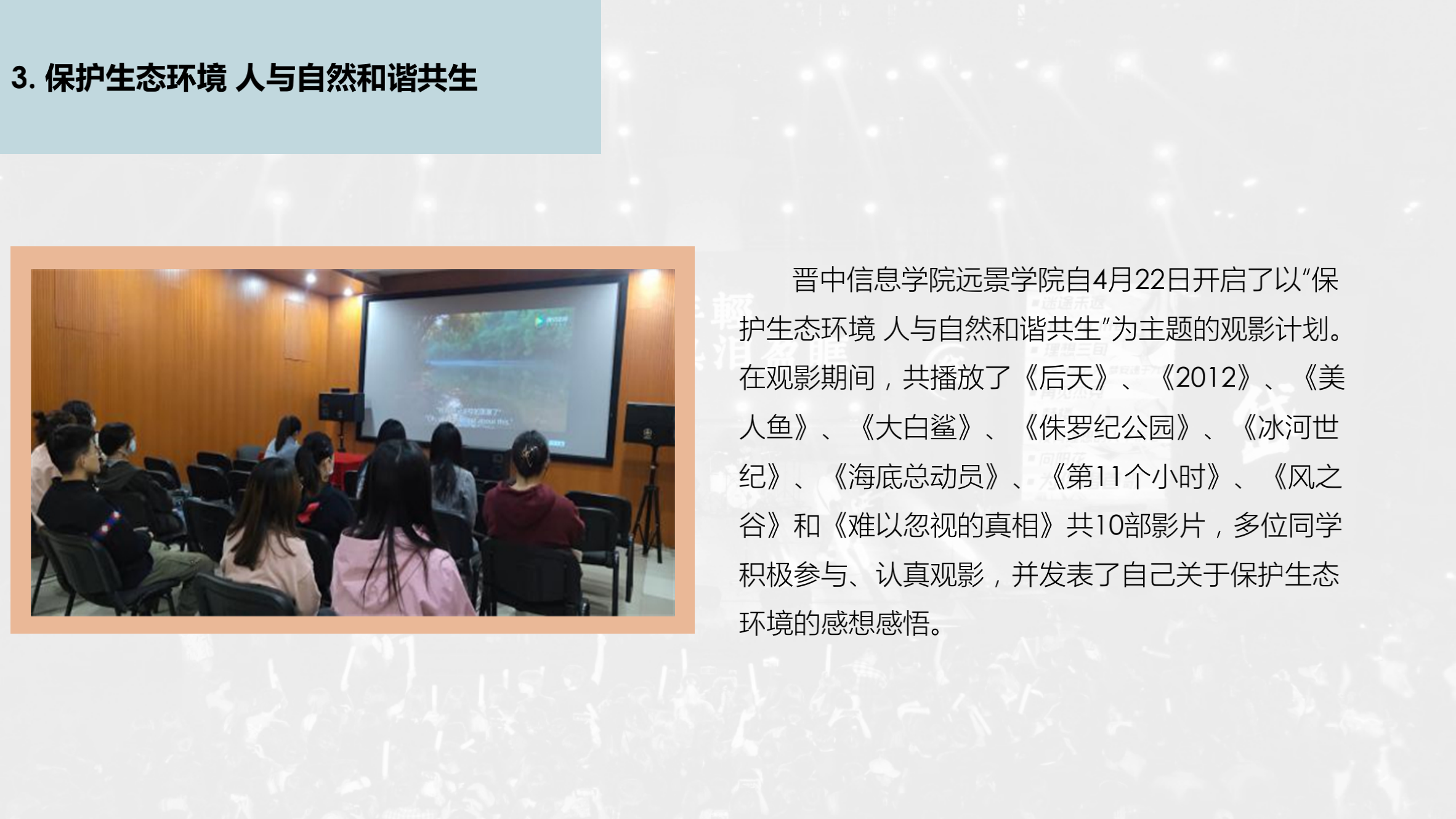 中国新商科大学集团通识教育简报（总第9期）