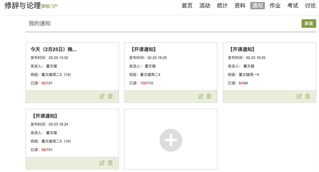 在线教学质量报告之九——《修辞与论理》