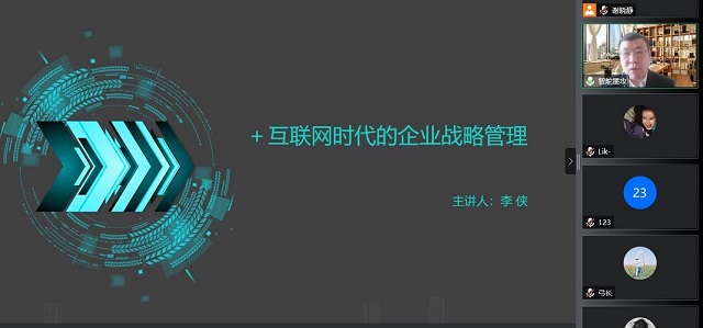 企业高管进课堂之“互联网+”时代的企业战略管理