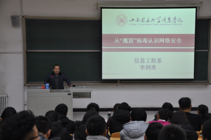 学术讲座第十三讲—从“魔窟”病毒认识网络安全