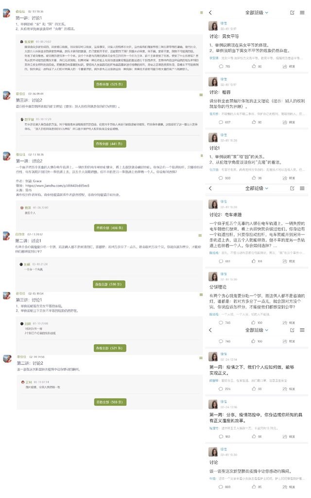 在线教学质量报告之十九——《正义论》