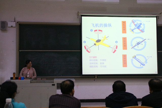 学术讲座第十一讲——走进航空世界 博览航空奥秘——《解析航空世界》学术讲座