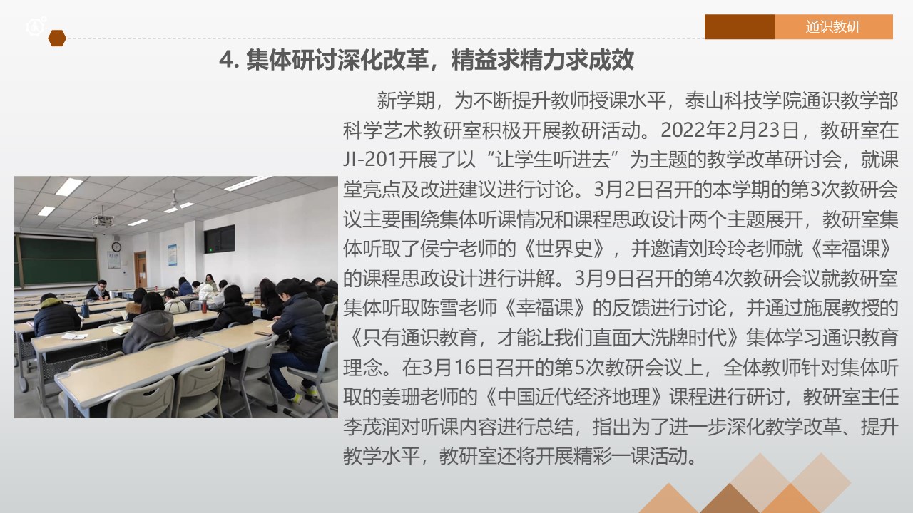 【博雅之路】中国新商科大学集团通识教育简报（总第15期）